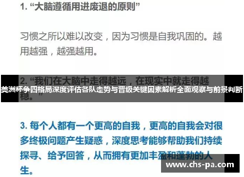 美洲杯争四格局深度评估各队走势与晋级关键因素解析全面观察与前景判断
