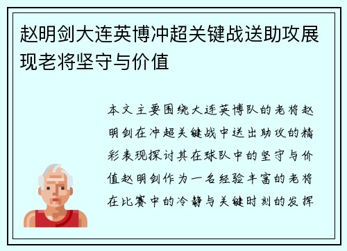 赵明剑大连英博冲超关键战送助攻展现老将坚守与价值